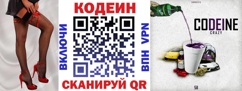 Кодеин Purple Drank  Купить  Краснознаменск 